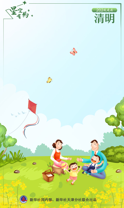 星空有约丨都说“四五清明”,今年为啥不一样?