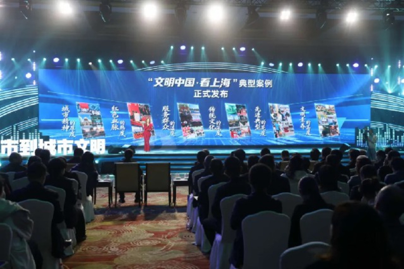 人民城市彰顯新時(shí)代文明風(fēng)采——“文明中國(guó)·看上?！钡湫桶咐l(fā)布